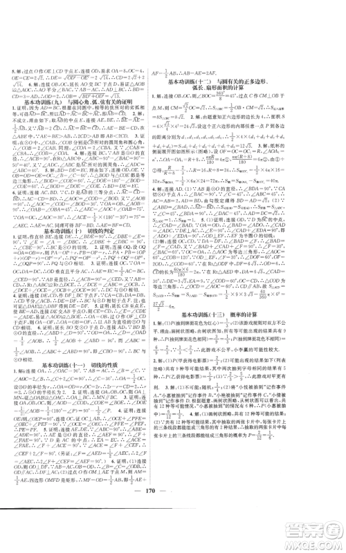 天津科学技术出版社2022智慧学堂核心素养提升法九年级上册数学人教版参考答案 天津科学技术出版社2022智慧学堂核心素养提升法九年级上册数学人教版参考答案