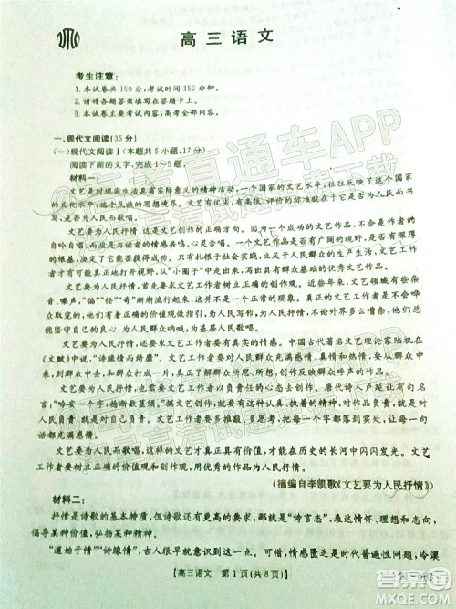 2023届广东金太阳8月高三联考语文试题及答案