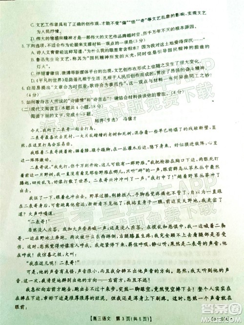 2023届广东金太阳8月高三联考语文试题及答案