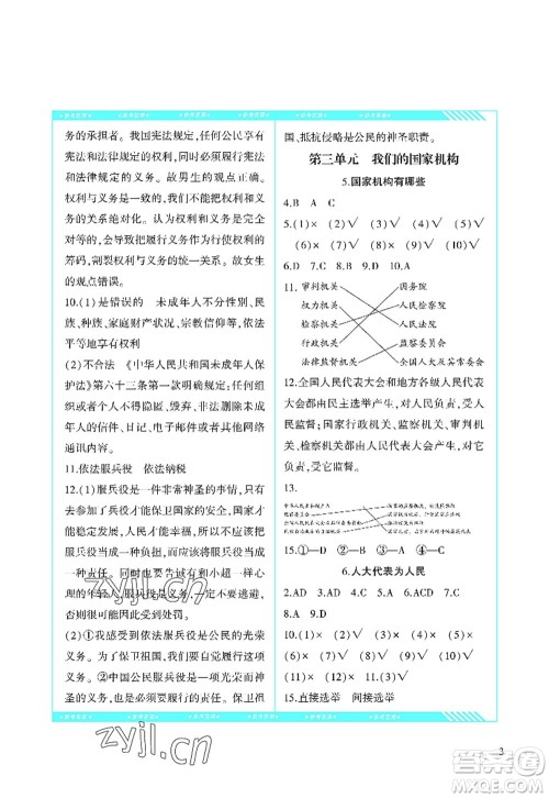 湖南少年儿童出版社2022课程基础训练六年级道德与法治上册人教版答案