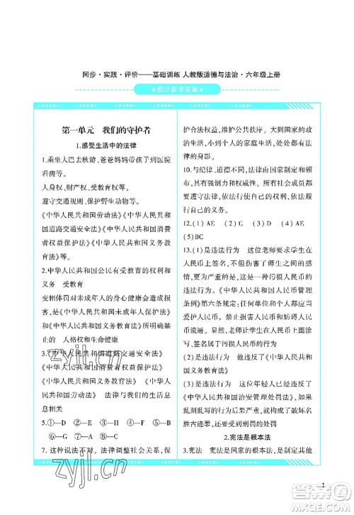 湖南少年儿童出版社2022课程基础训练六年级道德与法治上册人教版答案