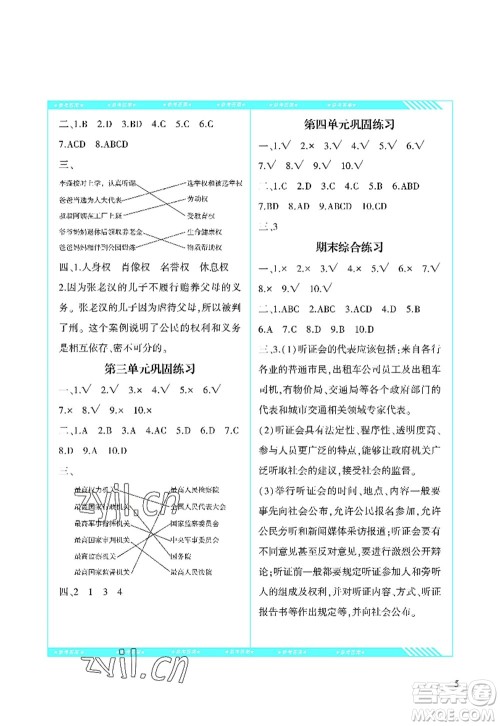 湖南少年儿童出版社2022课程基础训练六年级道德与法治上册人教版答案