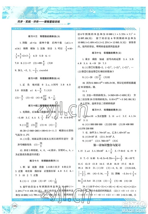 湖南少年儿童出版社2022课程基础训练七年级数学上册人教版答案