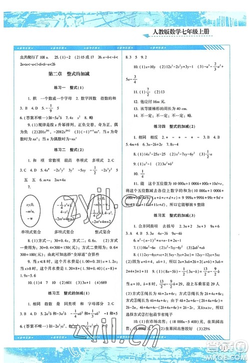 湖南少年儿童出版社2022课程基础训练七年级数学上册人教版答案