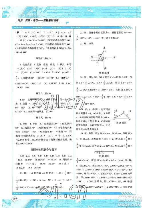 湖南少年儿童出版社2022课程基础训练七年级数学上册人教版答案