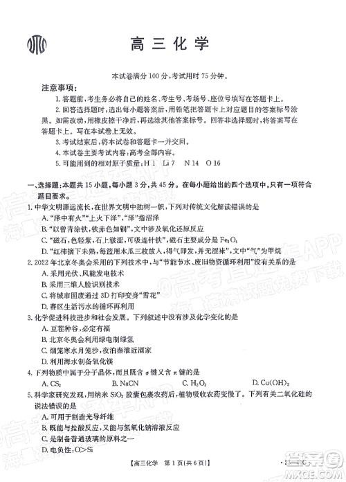 2023届广东金太阳8月高三联考化学试题及答案 2023届广东金太阳8月高三联考化学试题及答案