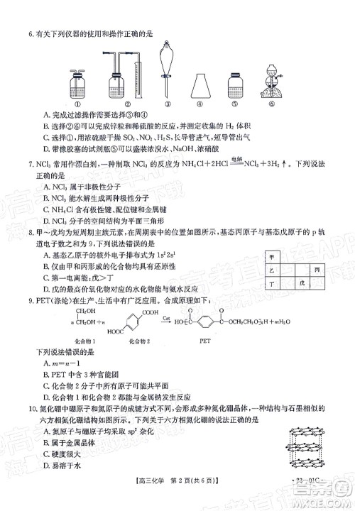 2023届广东金太阳8月高三联考化学试题及答案