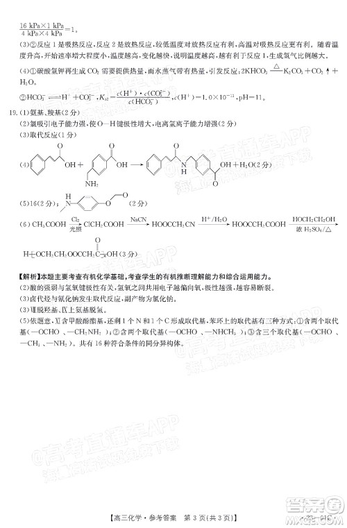 2023届广东金太阳8月高三联考化学试题及答案