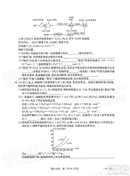 2023届广东金太阳8月高三联考化学试题及答案