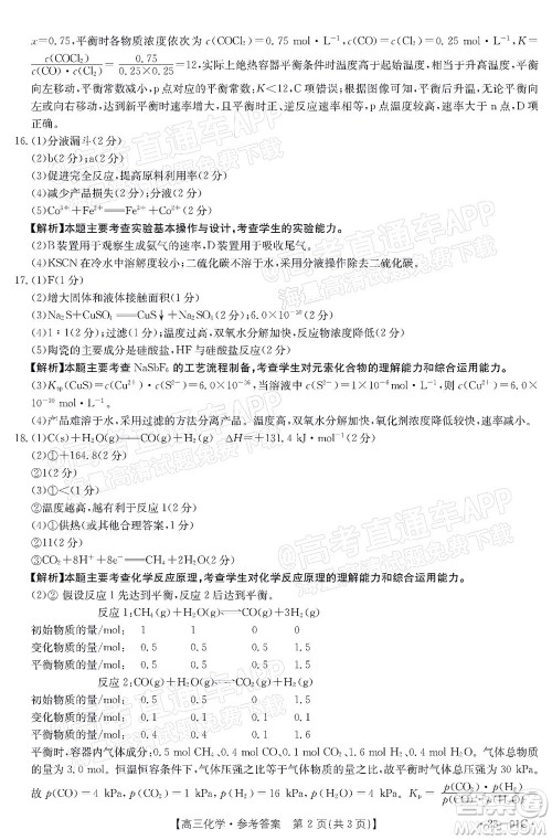 2023届广东金太阳8月高三联考化学试题及答案