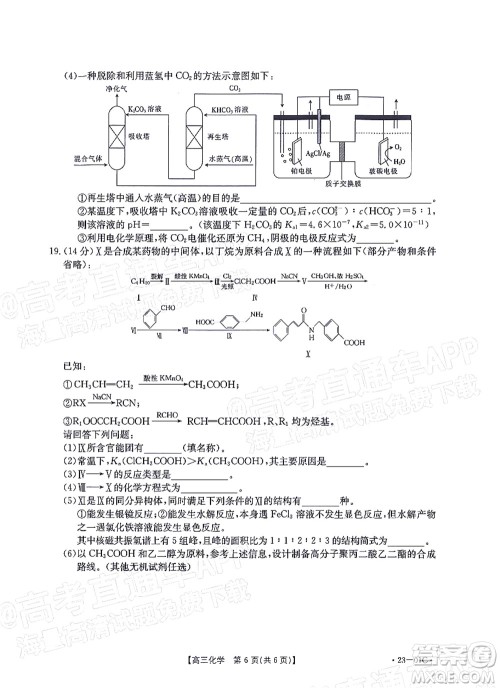 2023届广东金太阳8月高三联考化学试题及答案