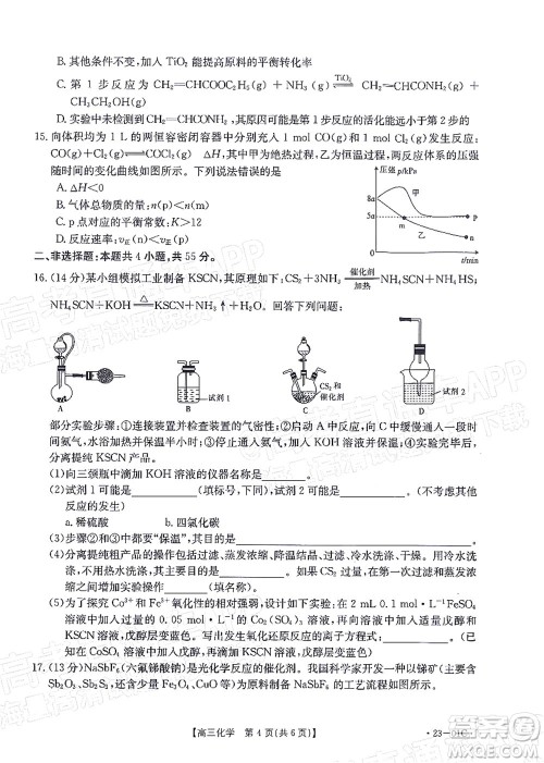 2023届广东金太阳8月高三联考化学试题及答案