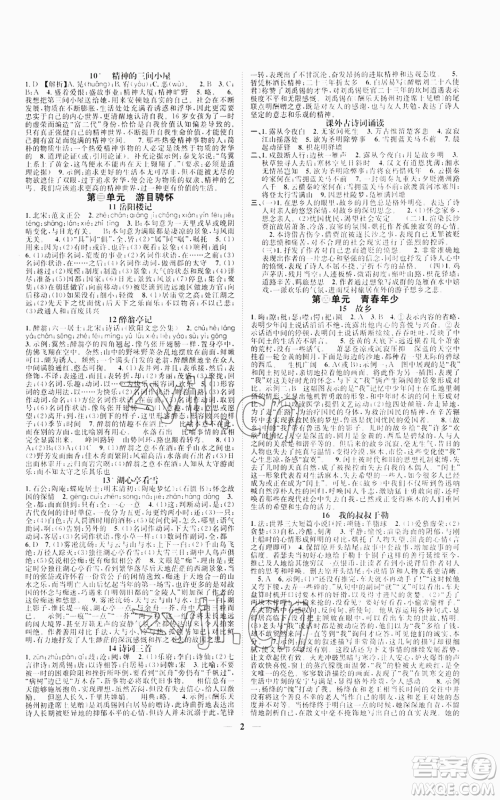 天津科学技术出版社2022智慧学堂核心素养提升法九年级语文人教版浙江专版参考答案 天津科学技术出版社2022智慧学堂核心素养提升法九年级语文人教版浙江专版参考答案
