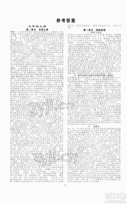 天津科学技术出版社2022智慧学堂核心素养提升法九年级语文人教版浙江专版参考答案 天津科学技术出版社2022智慧学堂核心素养提升法九年级语文人教版浙江专版参考答案