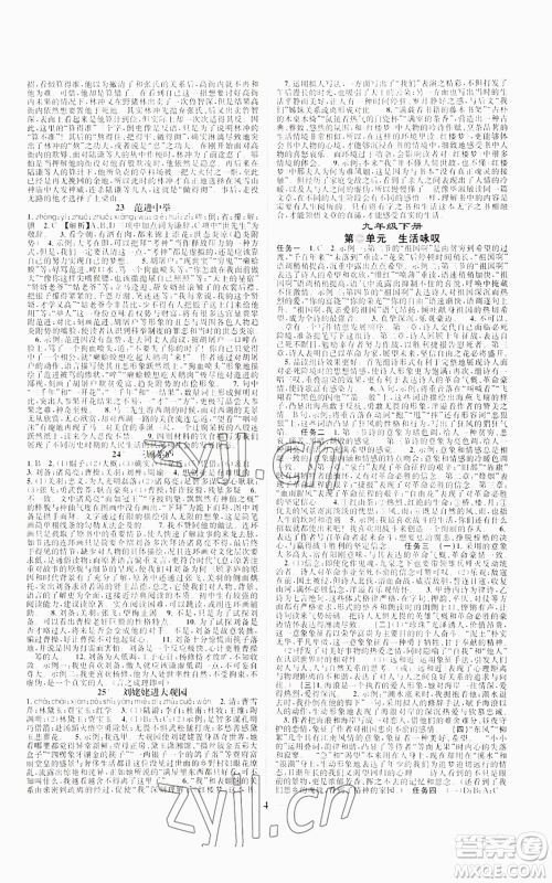 天津科学技术出版社2022智慧学堂核心素养提升法九年级语文人教版浙江专版参考答案