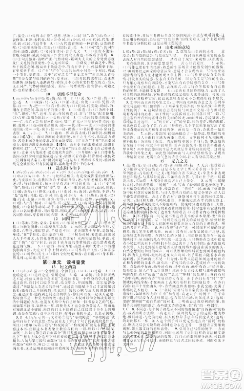 天津科学技术出版社2022智慧学堂核心素养提升法九年级语文人教版浙江专版参考答案 天津科学技术出版社2022智慧学堂核心素养提升法九年级语文人教版浙江专版参考答案