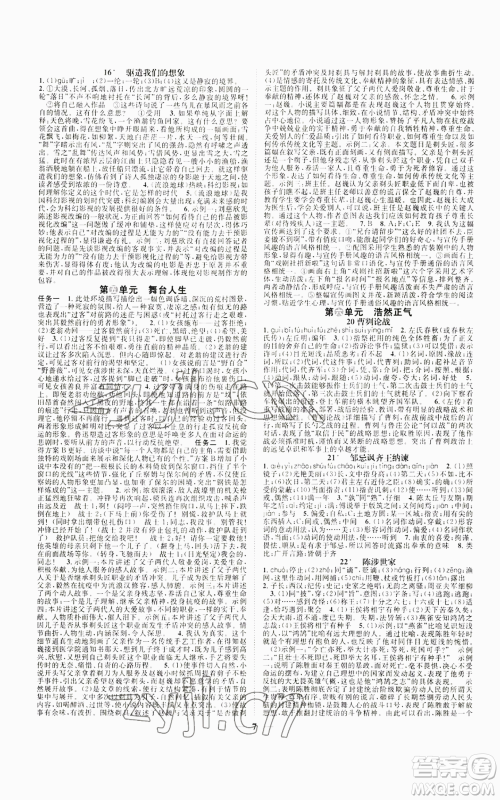 天津科学技术出版社2022智慧学堂核心素养提升法九年级语文人教版浙江专版参考答案