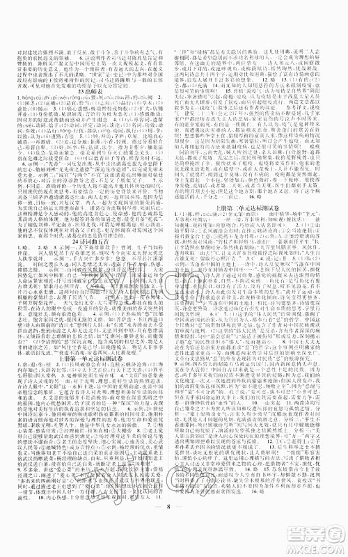 天津科学技术出版社2022智慧学堂核心素养提升法九年级语文人教版浙江专版参考答案