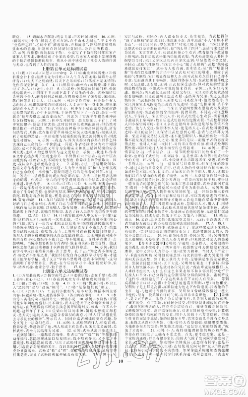 天津科学技术出版社2022智慧学堂核心素养提升法九年级语文人教版浙江专版参考答案 天津科学技术出版社2022智慧学堂核心素养提升法九年级语文人教版浙江专版参考答案