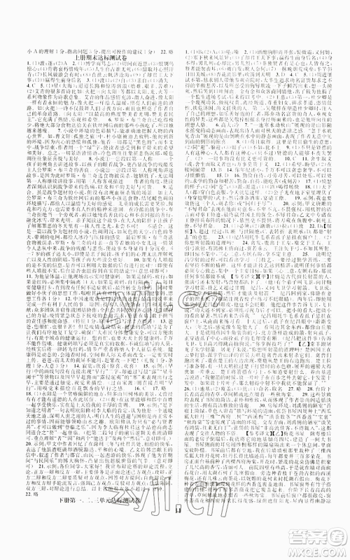 天津科学技术出版社2022智慧学堂核心素养提升法九年级语文人教版浙江专版参考答案 天津科学技术出版社2022智慧学堂核心素养提升法九年级语文人教版浙江专版参考答案