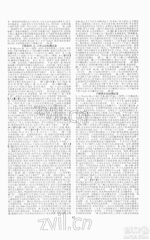 天津科学技术出版社2022智慧学堂核心素养提升法九年级语文人教版浙江专版参考答案