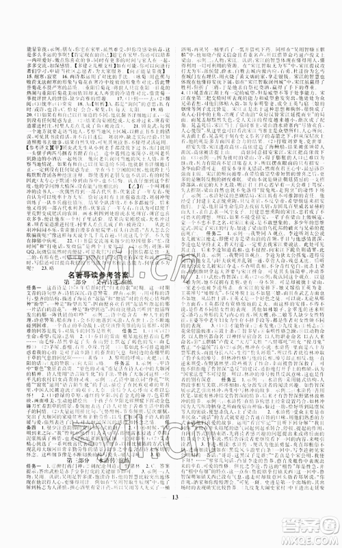 天津科学技术出版社2022智慧学堂核心素养提升法九年级语文人教版浙江专版参考答案 天津科学技术出版社2022智慧学堂核心素养提升法九年级语文人教版浙江专版参考答案