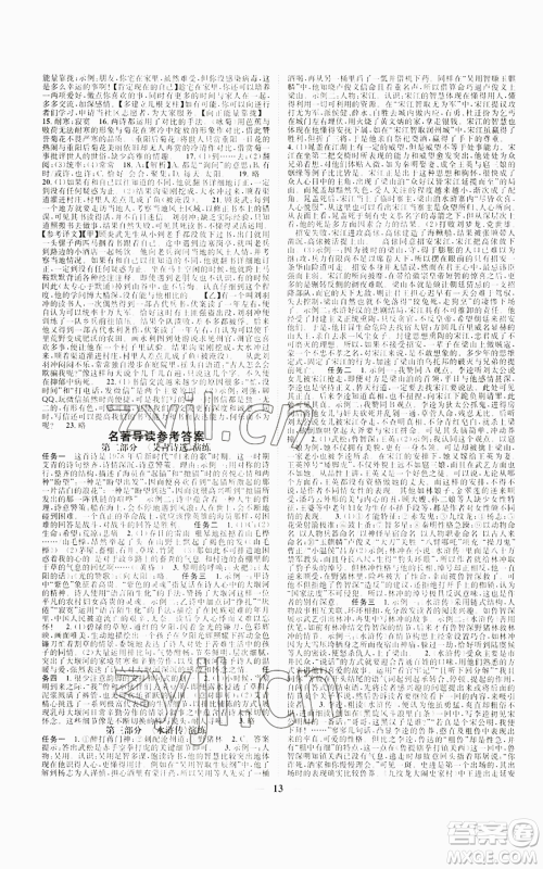 天津科学技术出版社2022智慧学堂核心素养提升法九年级语文人教版浙江专版参考答案