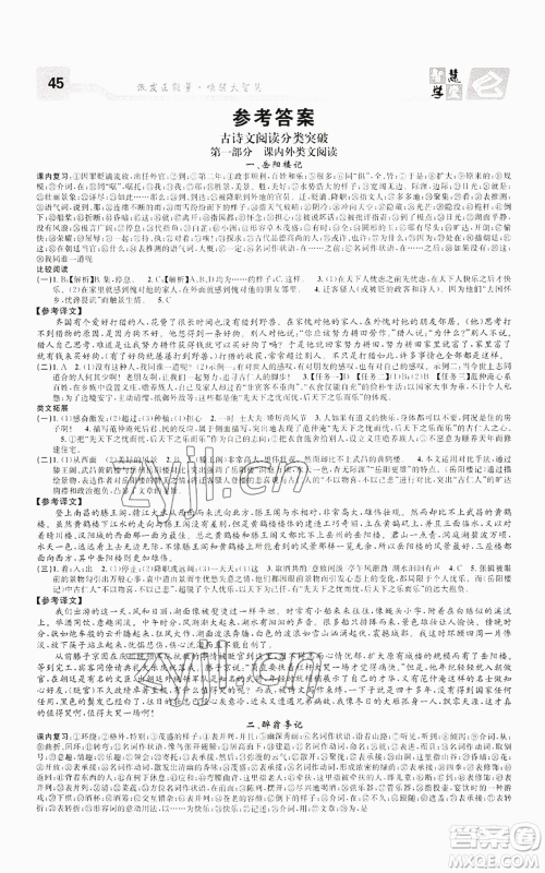 天津科学技术出版社2022智慧学堂核心素养提升法九年级语文人教版浙江专版参考答案 天津科学技术出版社2022智慧学堂核心素养提升法九年级语文人教版浙江专版参考答案