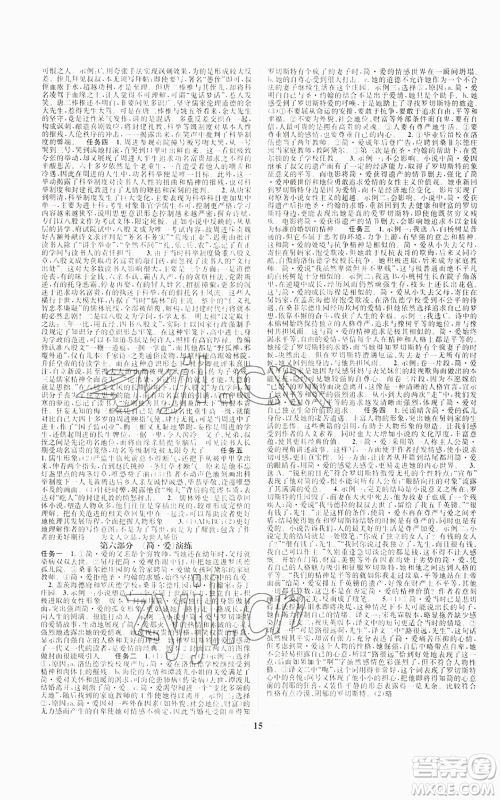 天津科学技术出版社2022智慧学堂核心素养提升法九年级语文人教版浙江专版参考答案 天津科学技术出版社2022智慧学堂核心素养提升法九年级语文人教版浙江专版参考答案