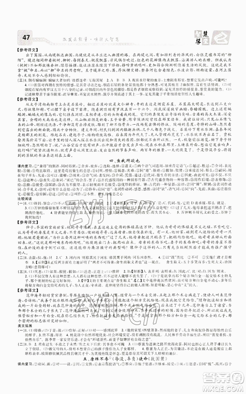 天津科学技术出版社2022智慧学堂核心素养提升法九年级语文人教版浙江专版参考答案