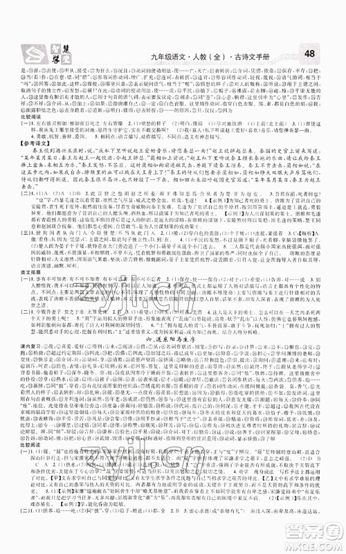 天津科学技术出版社2022智慧学堂核心素养提升法九年级语文人教版浙江专版参考答案