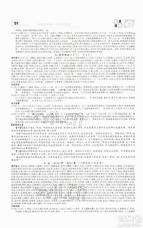 天津科学技术出版社2022智慧学堂核心素养提升法九年级语文人教版浙江专版参考答案 天津科学技术出版社2022智慧学堂核心素养提升法九年级语文人教版浙江专版参考答案