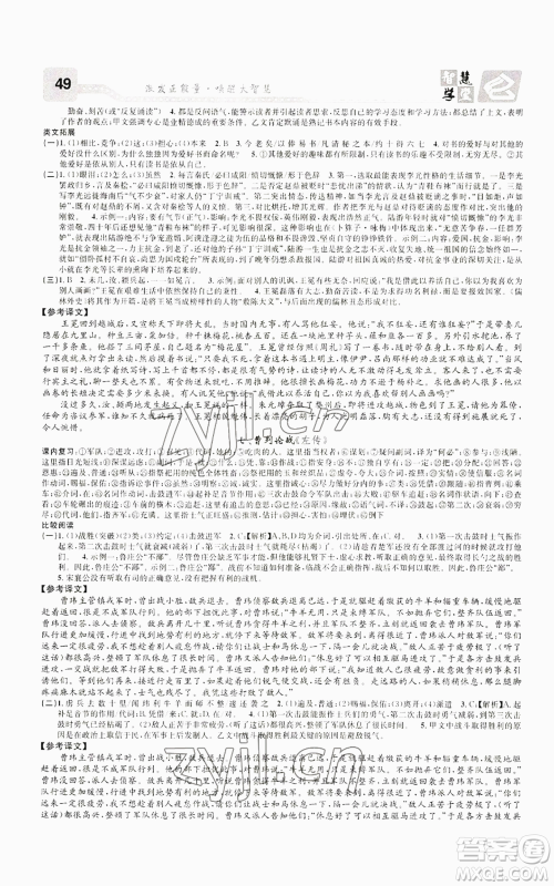 天津科学技术出版社2022智慧学堂核心素养提升法九年级语文人教版浙江专版参考答案