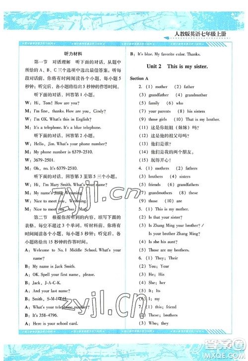 湖南少年儿童出版社2022课程基础训练七年级英语上册人教版答案