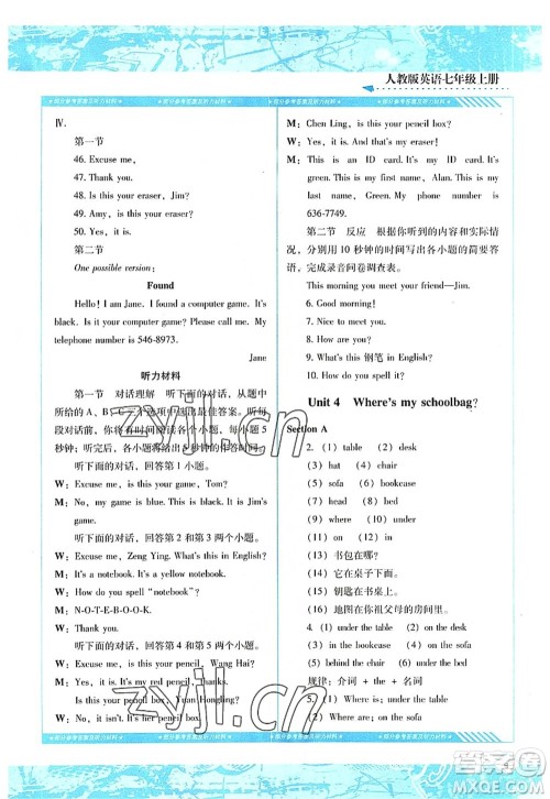 湖南少年儿童出版社2022课程基础训练七年级英语上册人教版答案