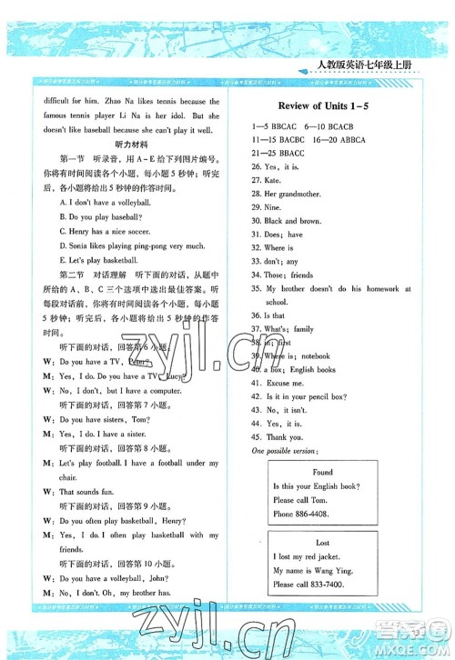 湖南少年儿童出版社2022课程基础训练七年级英语上册人教版答案