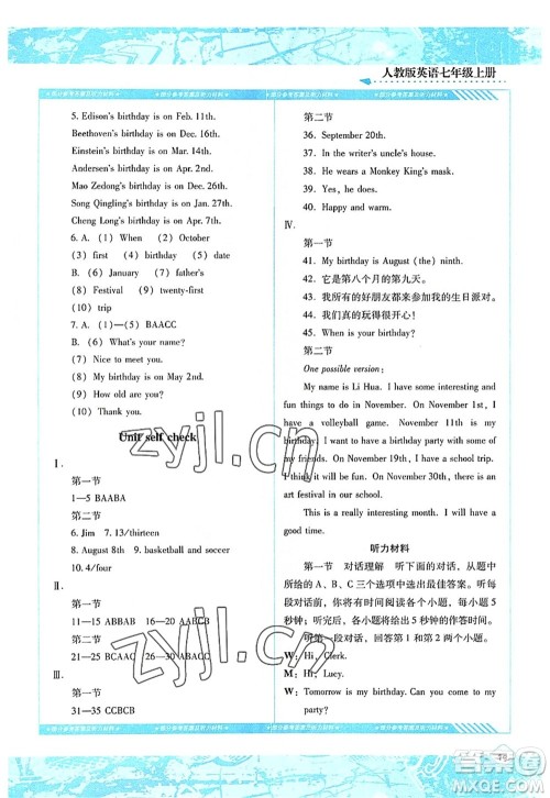 湖南少年儿童出版社2022课程基础训练七年级英语上册人教版答案