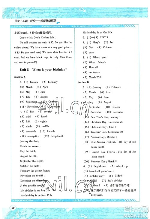 湖南少年儿童出版社2022课程基础训练七年级英语上册人教版答案