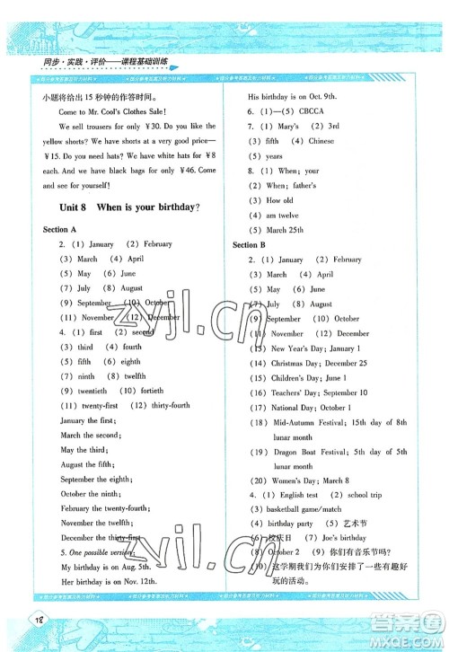 湖南少年儿童出版社2022课程基础训练七年级英语上册人教版答案