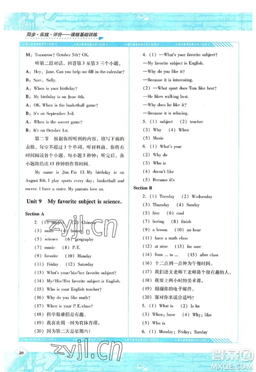 湖南少年儿童出版社2022课程基础训练七年级英语上册人教版答案