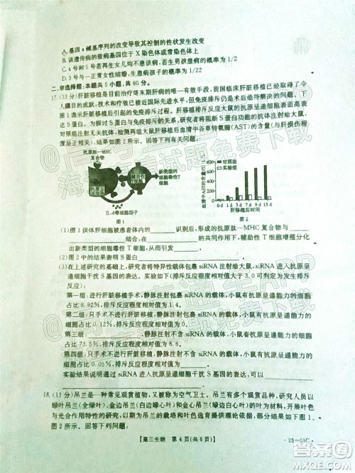 2023届广东金太阳8月高三联考生物试题及答案