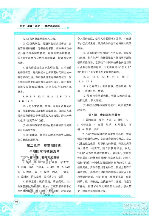湖南少年儿童出版社2022课程基础训练七年级历史上册人教版答案 湖南少年儿童出版社2022课程基础训练七年级历史上册人教版答案