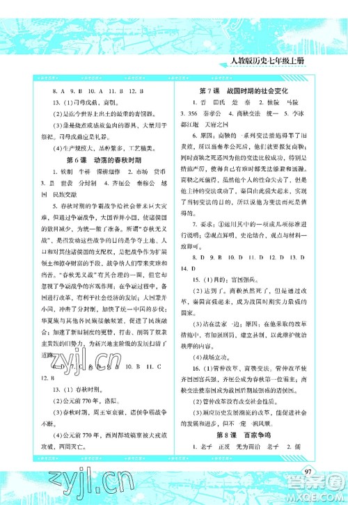 湖南少年儿童出版社2022课程基础训练七年级历史上册人教版答案 湖南少年儿童出版社2022课程基础训练七年级历史上册人教版答案