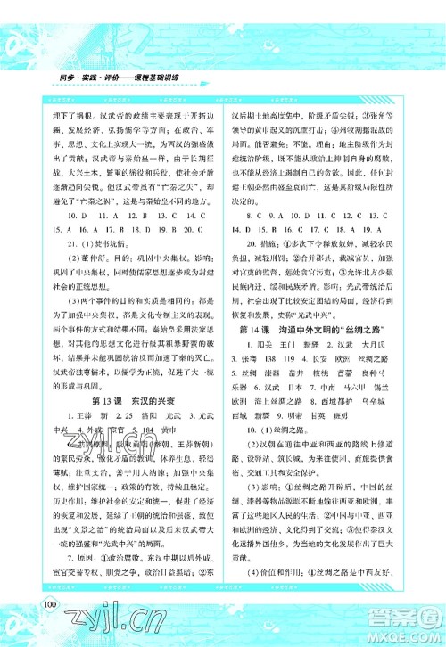 湖南少年儿童出版社2022课程基础训练七年级历史上册人教版答案 湖南少年儿童出版社2022课程基础训练七年级历史上册人教版答案