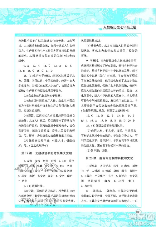湖南少年儿童出版社2022课程基础训练七年级历史上册人教版答案 湖南少年儿童出版社2022课程基础训练七年级历史上册人教版答案