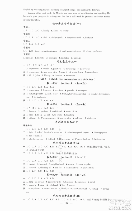 天津科学技术出版社2022智慧学堂核心素养提升法九年级上册英语人教版参考答案