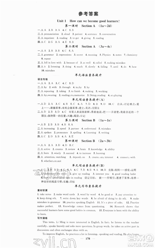 天津科学技术出版社2022智慧学堂核心素养提升法九年级上册英语人教版参考答案