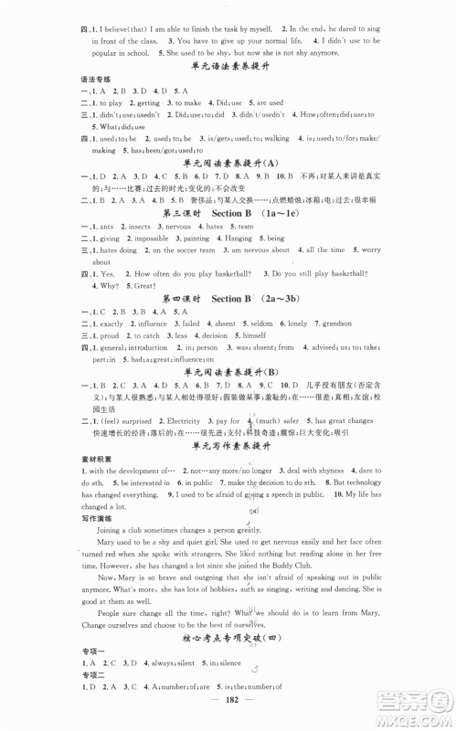 天津科学技术出版社2022智慧学堂核心素养提升法九年级上册英语人教版参考答案