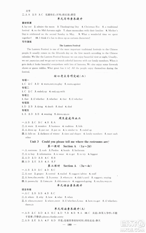 天津科学技术出版社2022智慧学堂核心素养提升法九年级上册英语人教版参考答案