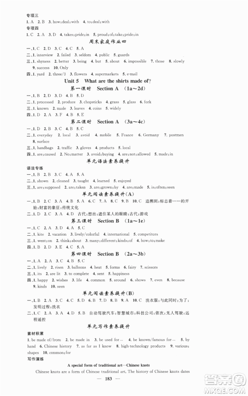 天津科学技术出版社2022智慧学堂核心素养提升法九年级上册英语人教版参考答案